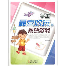 学生最喜欢玩的数独游戏