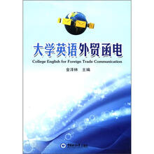 大学英语外贸函电