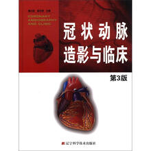 冠状动脉造影与临床（第3版）