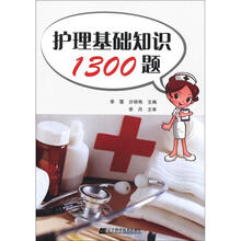 护理基础知识1300题