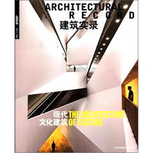 建筑实录：现代文化建筑
