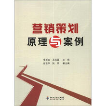 营销策划原理与案例