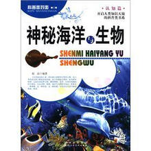 神秘海洋与生物/科普面对面