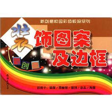 装饰图案及边框/新创意校园彩色板报系列