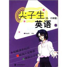 尖子生英语（5\6年级）