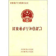 中华人民共和国宪法(彝文版)/中华人民共和国法律系列丛书