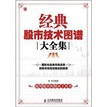 经典股市技术图谱大全集