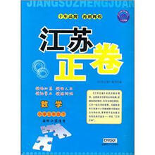 江苏正卷：数学（小学5年级下）（国标江苏适用）