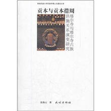 贡本与贡本措周:塔尔寺与塔尔寺六族供施关系演变研究