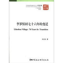 李罗侯村76年的变迁