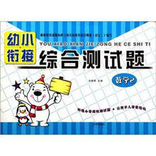 幼小衔接综合测试题（数学2）
