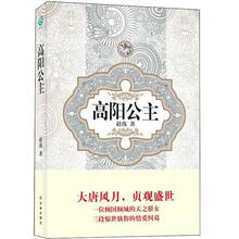 汉语小说经典大系：高阳公主