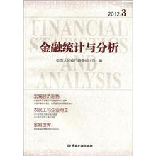 金融统计与分析2012-3