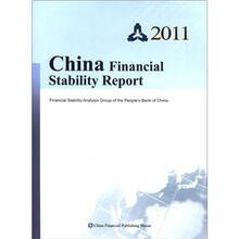 中国金融稳定报告2011（英文版）