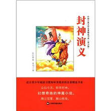 封神演义