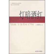灯暗酒红