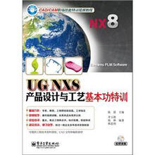 UG NX8产品设计与工艺基本功特训（附DVD光盘1张）