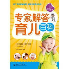 专家解答育儿百科（双色版）