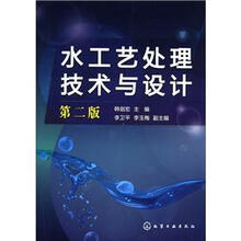 水工艺处理技术与设计