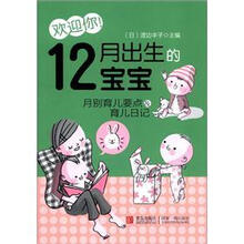 欢迎你！12月出生的宝宝