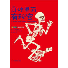 身体里面有秘密