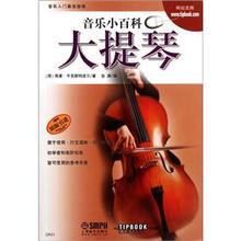 音乐小百科：大提琴