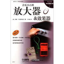 音乐小百科：放大器&效果器