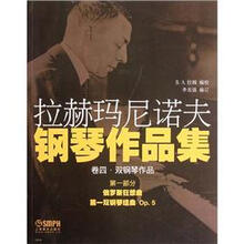 拉赫玛尼诺夫钢琴作品集（卷4）（第1部分）