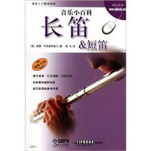 音乐小百科：长笛&短笛