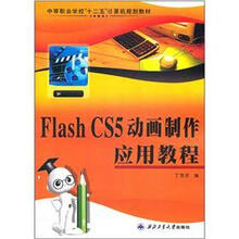 Flash CS5动画制作应用教程
