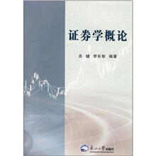 证券学概论
