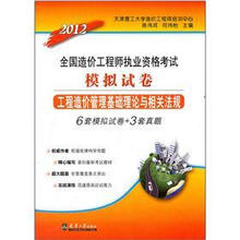 2012全国造价工程师执业资格考试模拟试卷:工程造价管理基础理论与相关法规