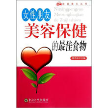 女性朋友美容保健的最佳食物