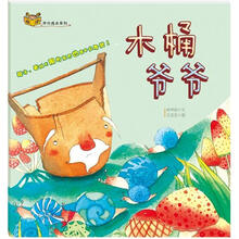 木桶爷爷