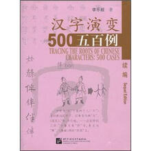 汉字演变500例（续编）