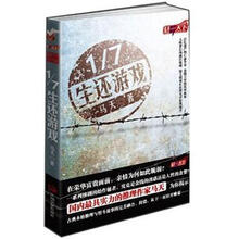 1/7生还游戏