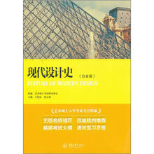 现代设计史(白金版)