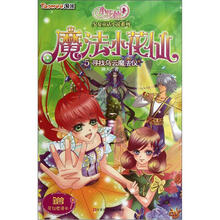 魔法小花仙5:寻找乌云魔法仪