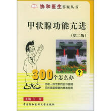 甲状腺功能亢进300个怎么办（第2版）