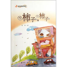 汤汤灵动系列:柿子,柿子