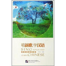 对外汉语选修课教材:唱新歌·学汉语