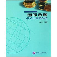 国际金融