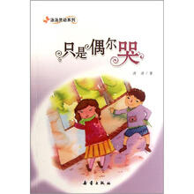 汤汤灵动系列:只是偶尔哭