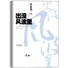 出没风波里