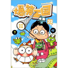 爆笑王国22(附漫画速成宝典)