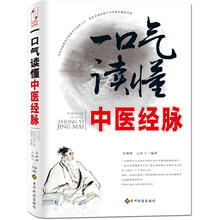 一口气读懂中医经脉
