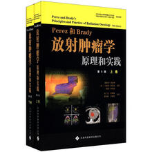 Perez和Brady放射肿瘤学原理和实践（第5版）（套装上下卷）