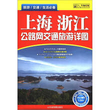 上海·浙江公路网交通旅游详图