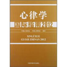 心律学国际指南（2012）