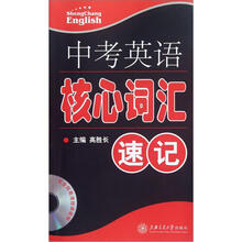 中考英语核心词汇速记